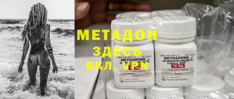 Метадон methadone  блэк спрут ONION  Валдай 